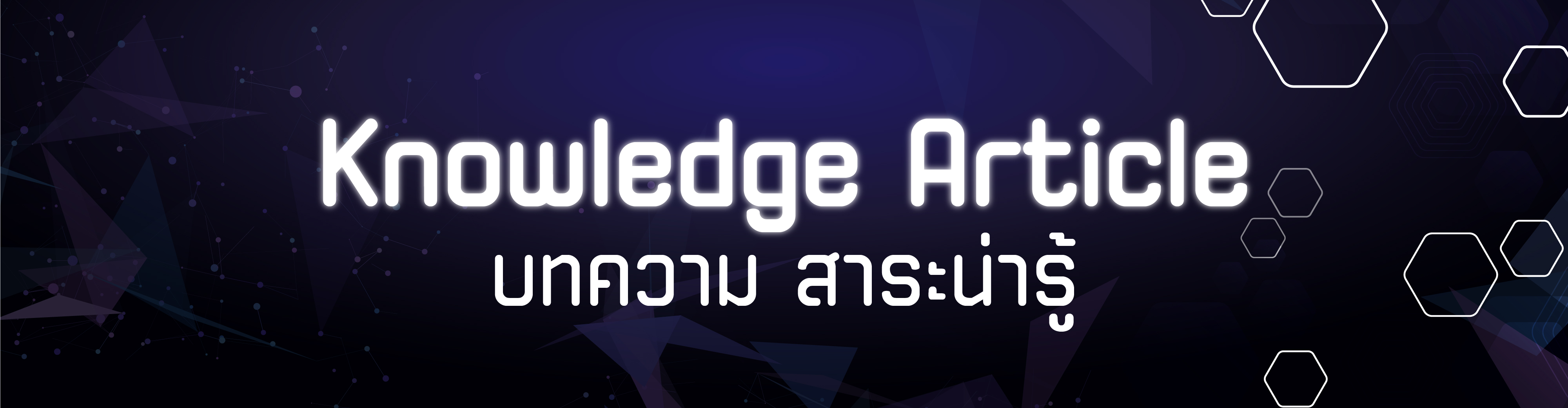 บทความ สาระน่ารู้ | WAC Training Service